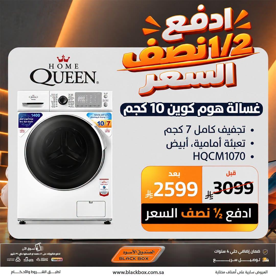 عروض الصندوق الأسود صفحة 8