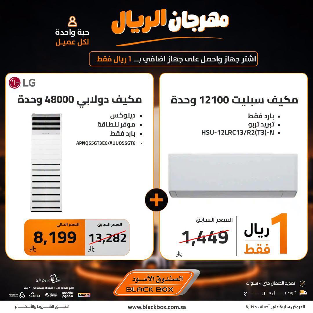 عروض الصندوق الأسود صفحة 2