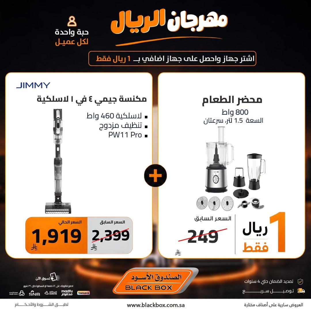 عروض الصندوق الأسود صفحة 2