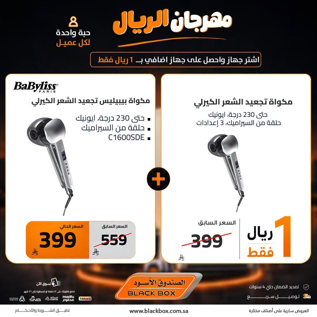 عروض الصندوق الأسود صفحة 3