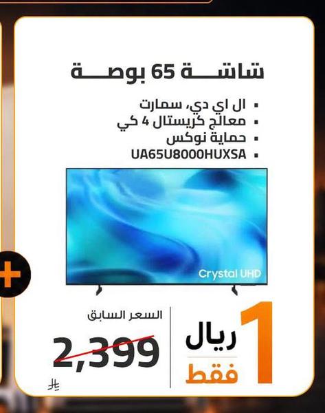 شاشة 65 بوصة