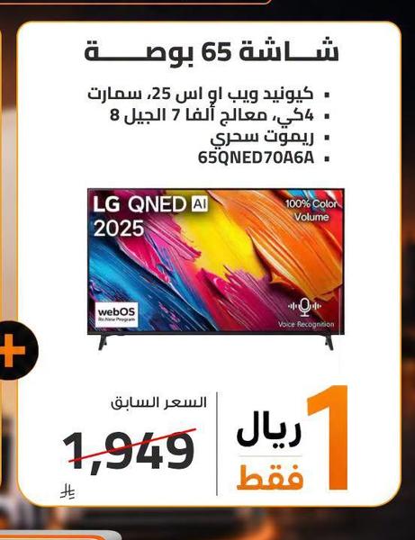 شاشة 65 بوصة