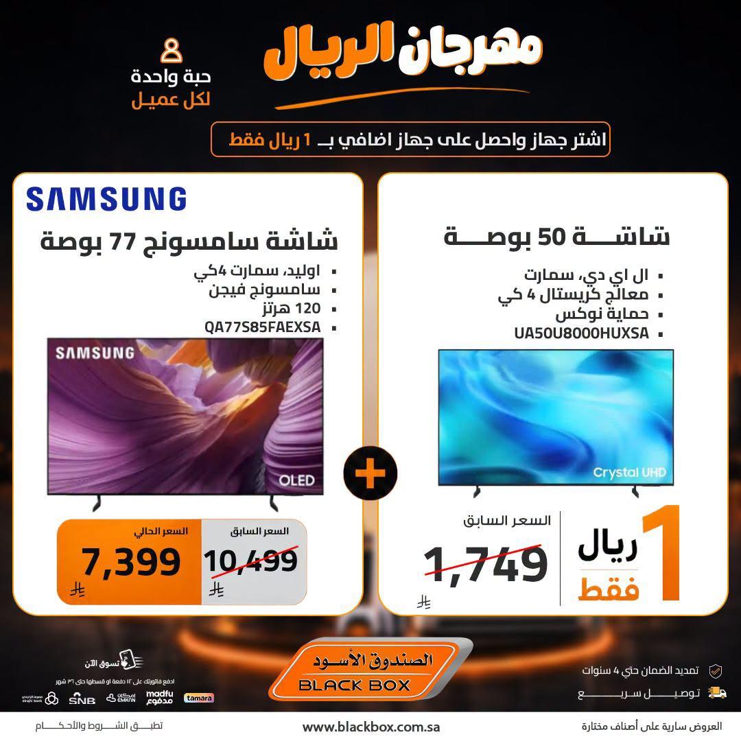 عروض الصندوق الأسود صفحة 2