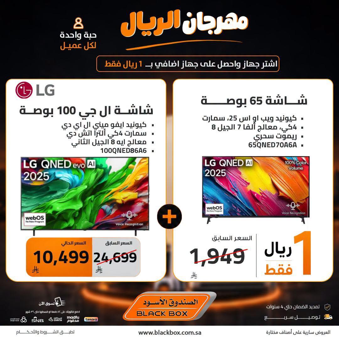 عروض الصندوق الأسود صفحة 3