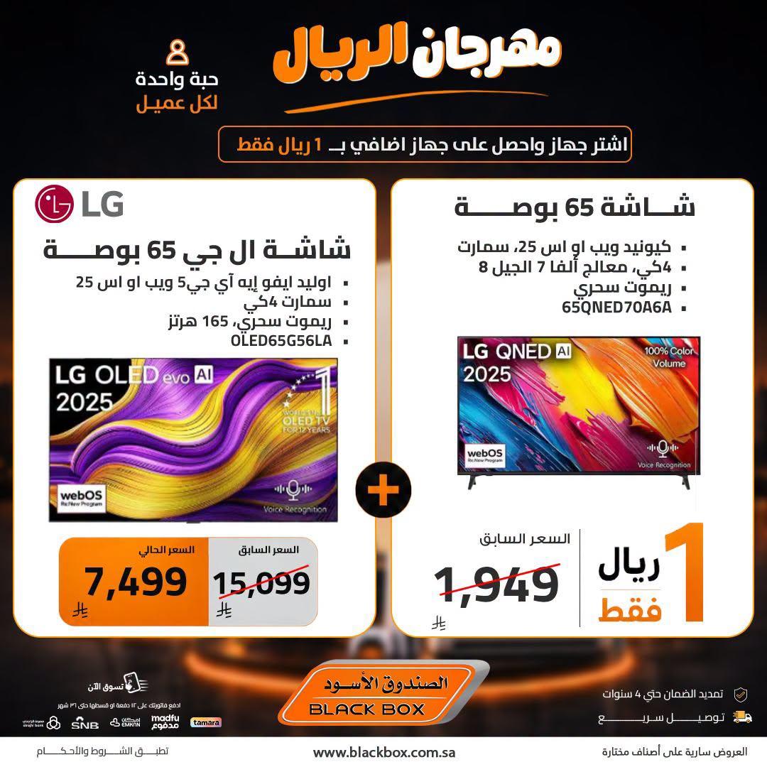 عروض الصندوق الأسود صفحة 4
