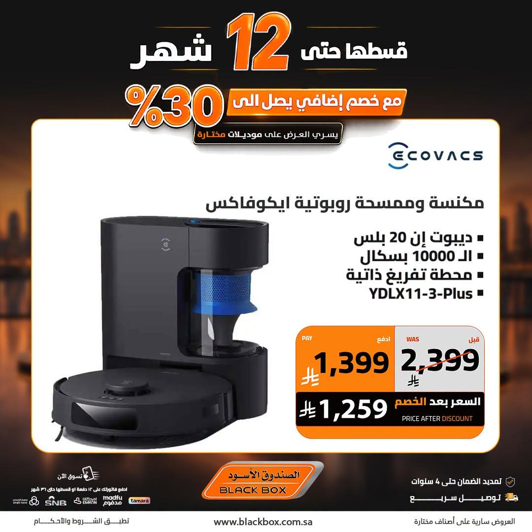 عروض الصندوق الأسود صفحة 2