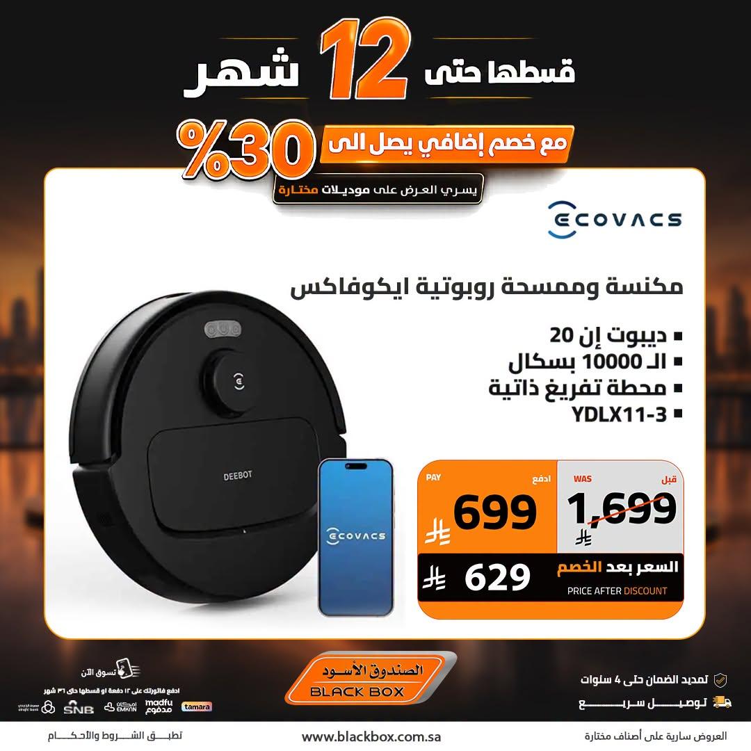 عروض الصندوق الأسود صفحة 3