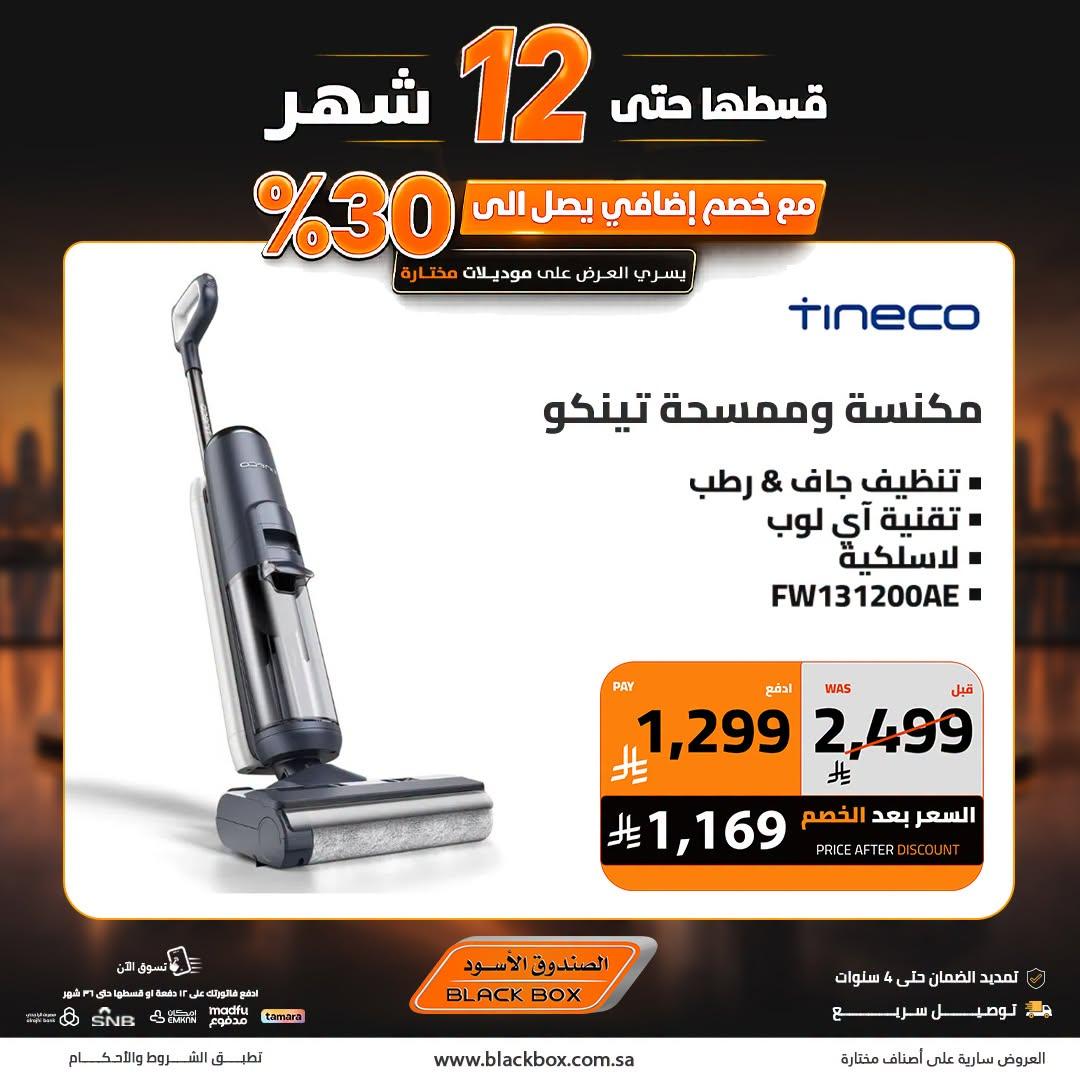 عروض الصندوق الأسود صفحة 4