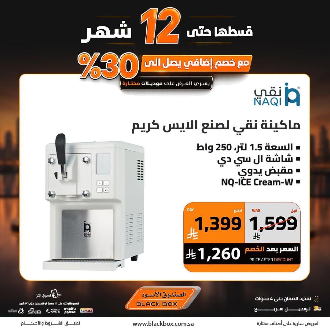 عروض الصندوق الأسود صفحة 5