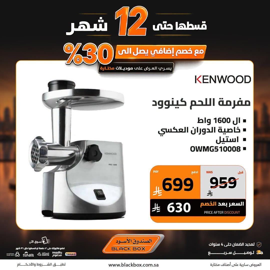 عروض الصندوق الأسود صفحة 6
