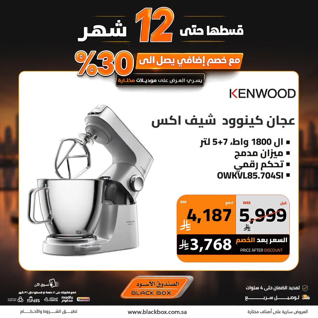 عروض الصندوق الأسود صفحة 7