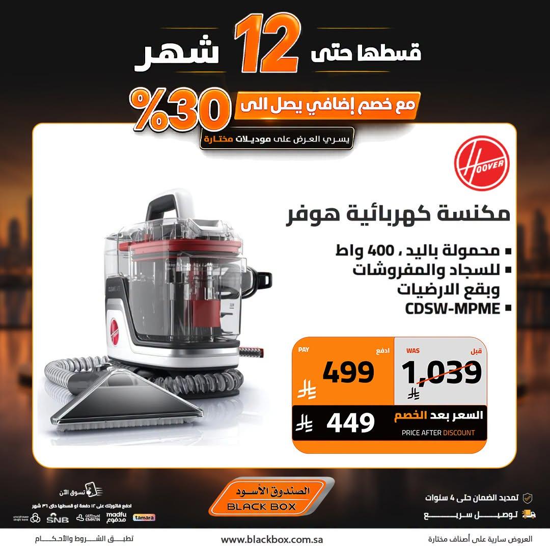 عروض الصندوق الأسود صفحة 8