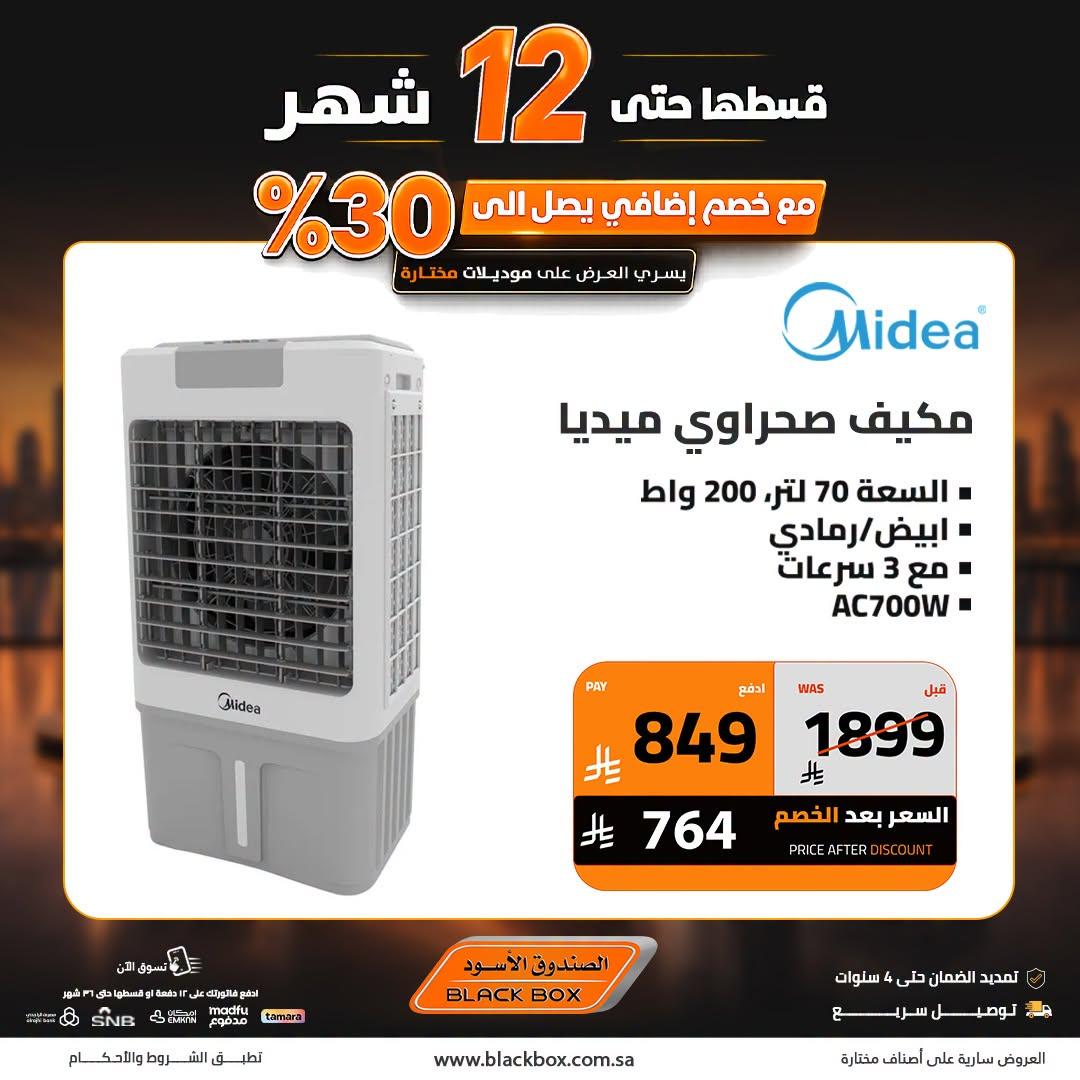 عروض الصندوق الأسود صفحة 9