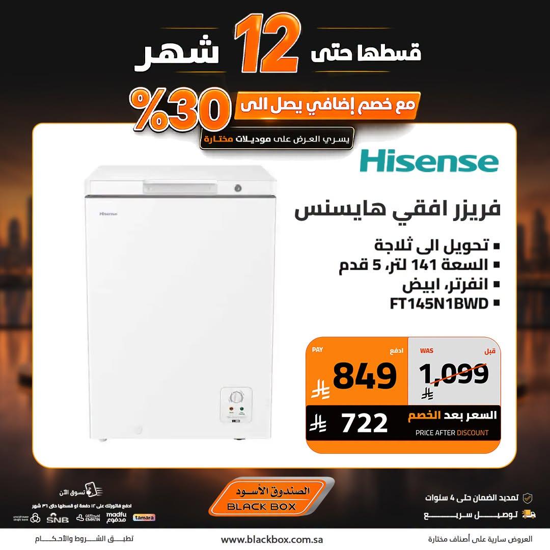 عروض الصندوق الأسود صفحة 10