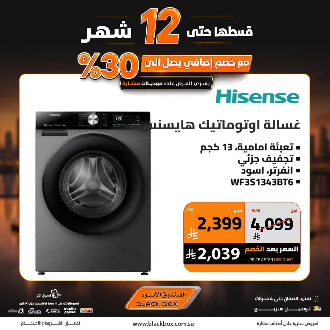 عروض الصندوق الأسود صفحة 2