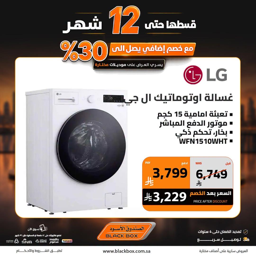 عروض الصندوق الأسود صفحة 4