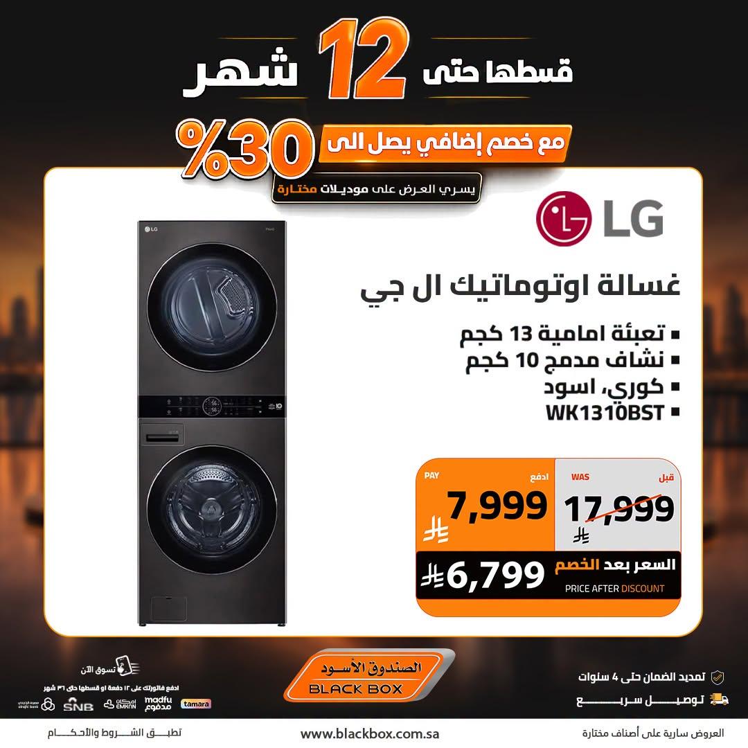عروض الصندوق الأسود صفحة 5
