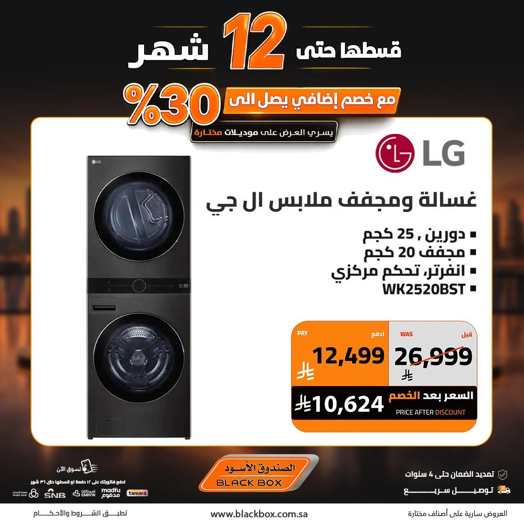 عروض الصندوق الأسود صفحة 6