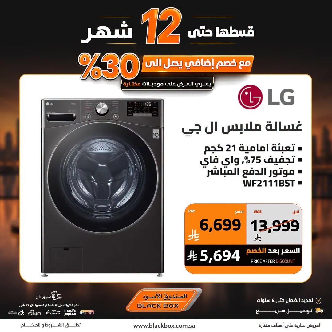 عروض الصندوق الأسود صفحة 7