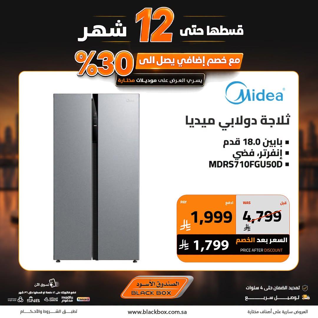 عروض الصندوق الأسود صفحة 9