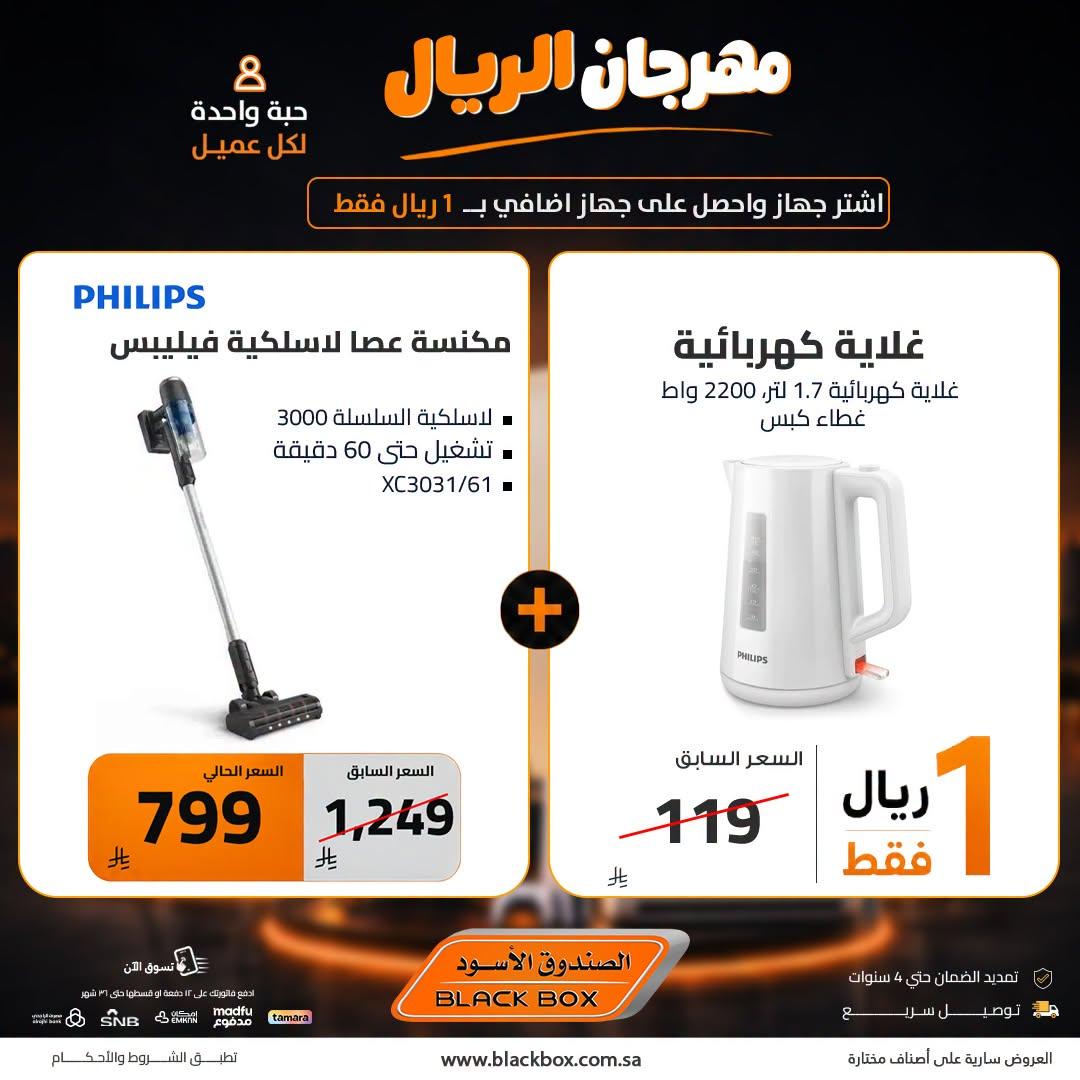 عروض الصندوق الأسود صفحة 2