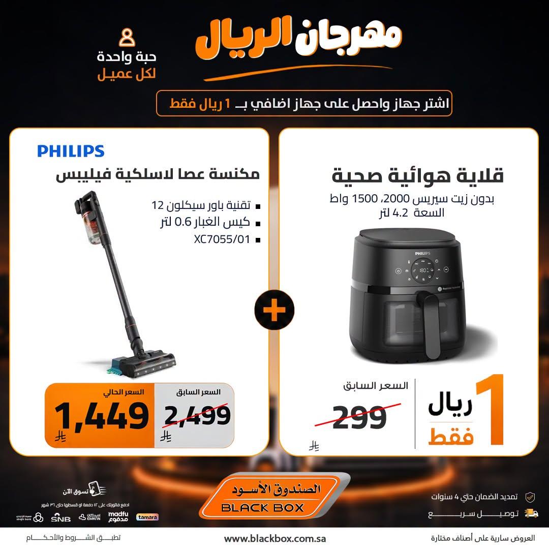 عروض الصندوق الأسود صفحة 3