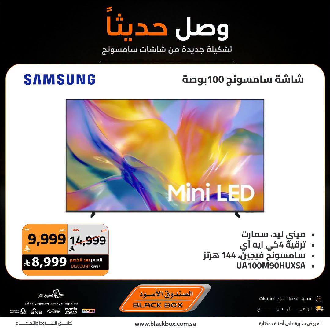 عروض الصندوق الأسود صفحة 4