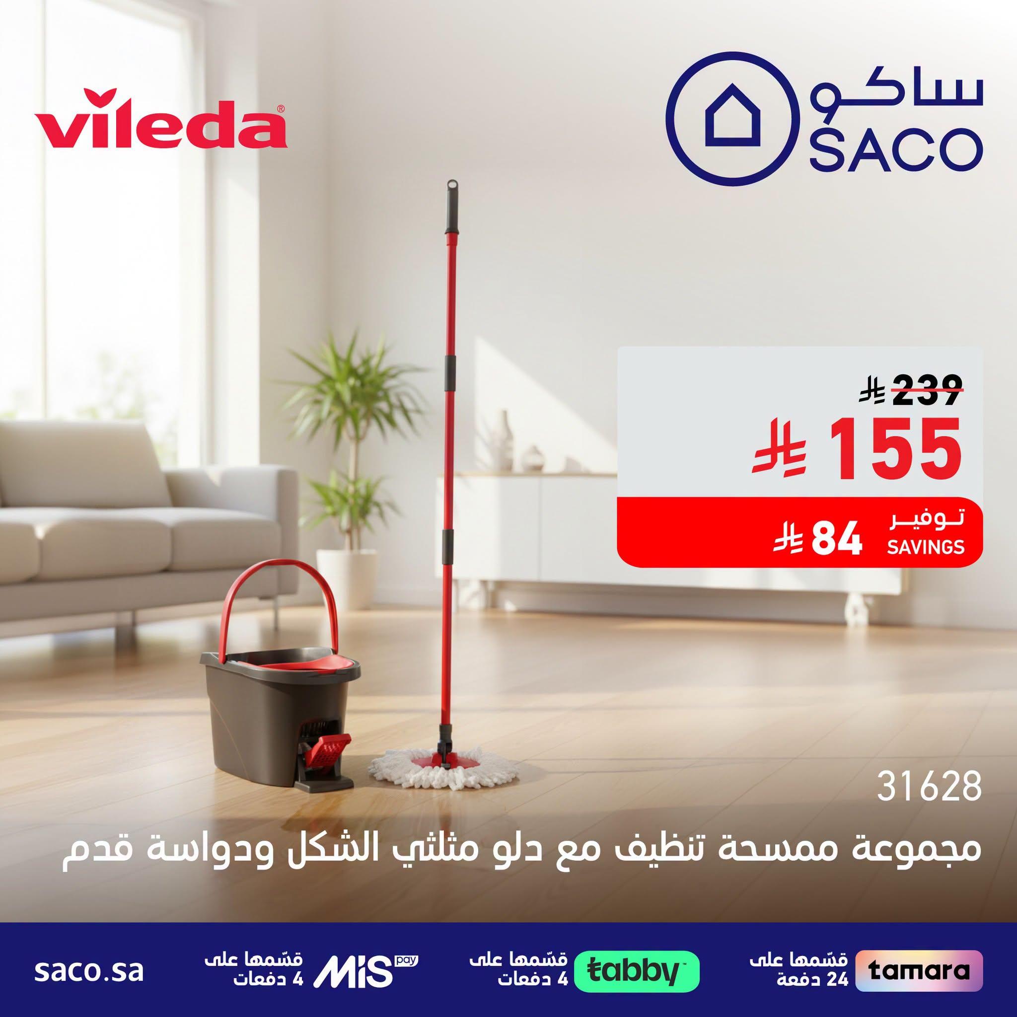 عروض ساكو صفحة 2