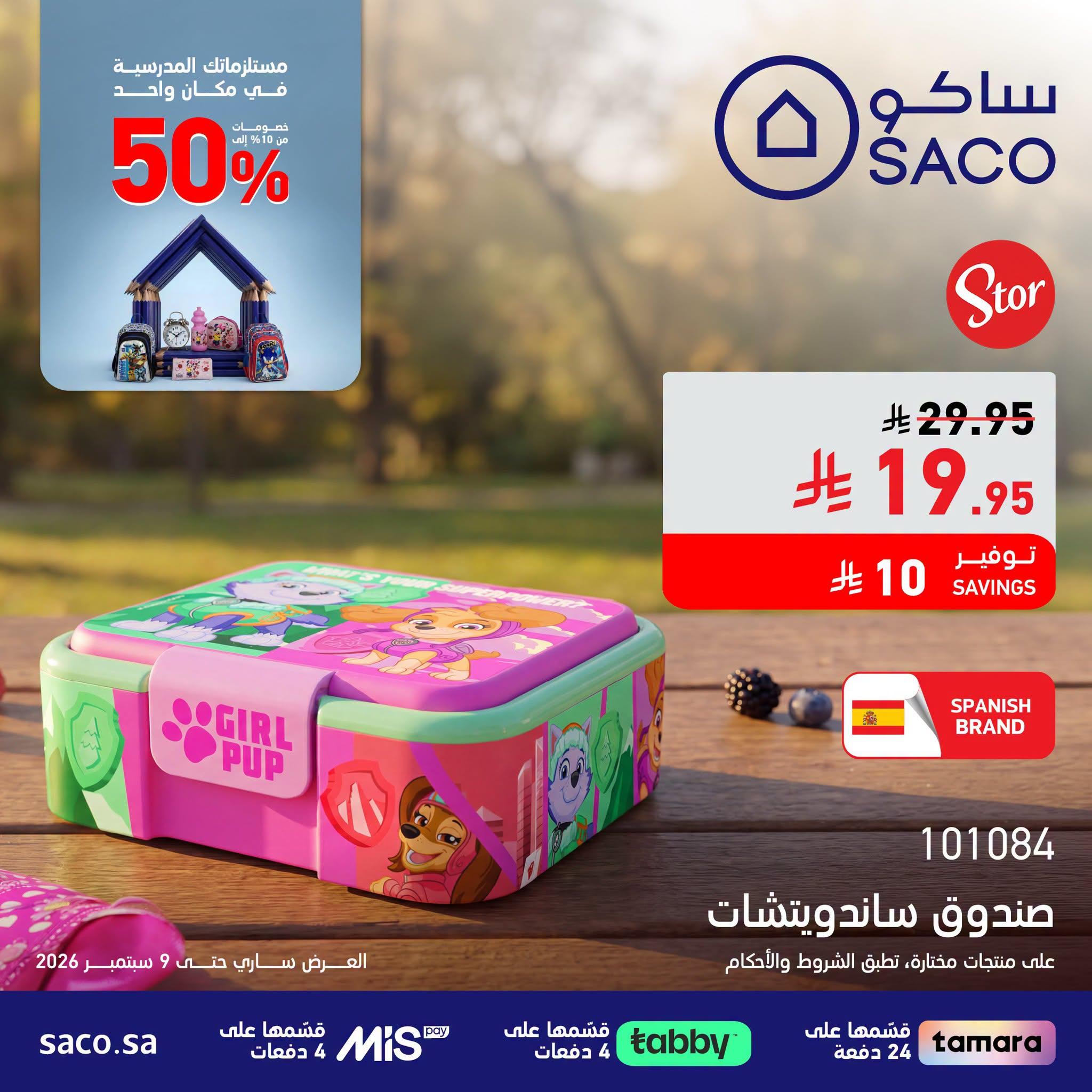 عروض ساكو صفحة 3