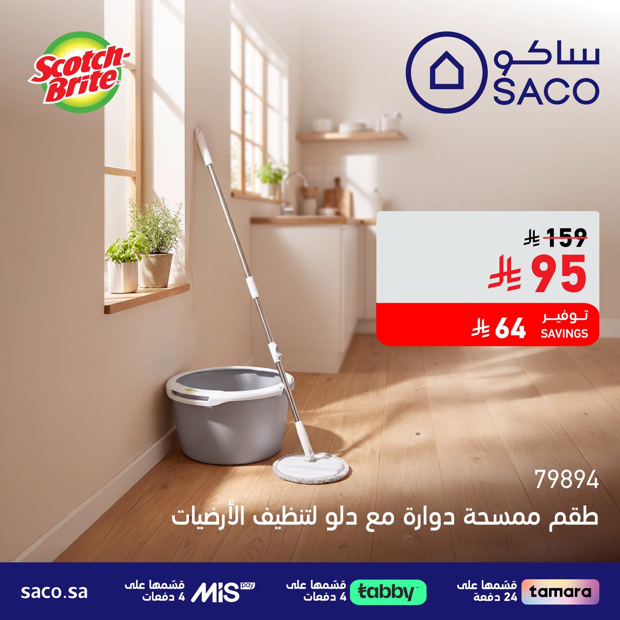 عروض ساكو صفحة 2