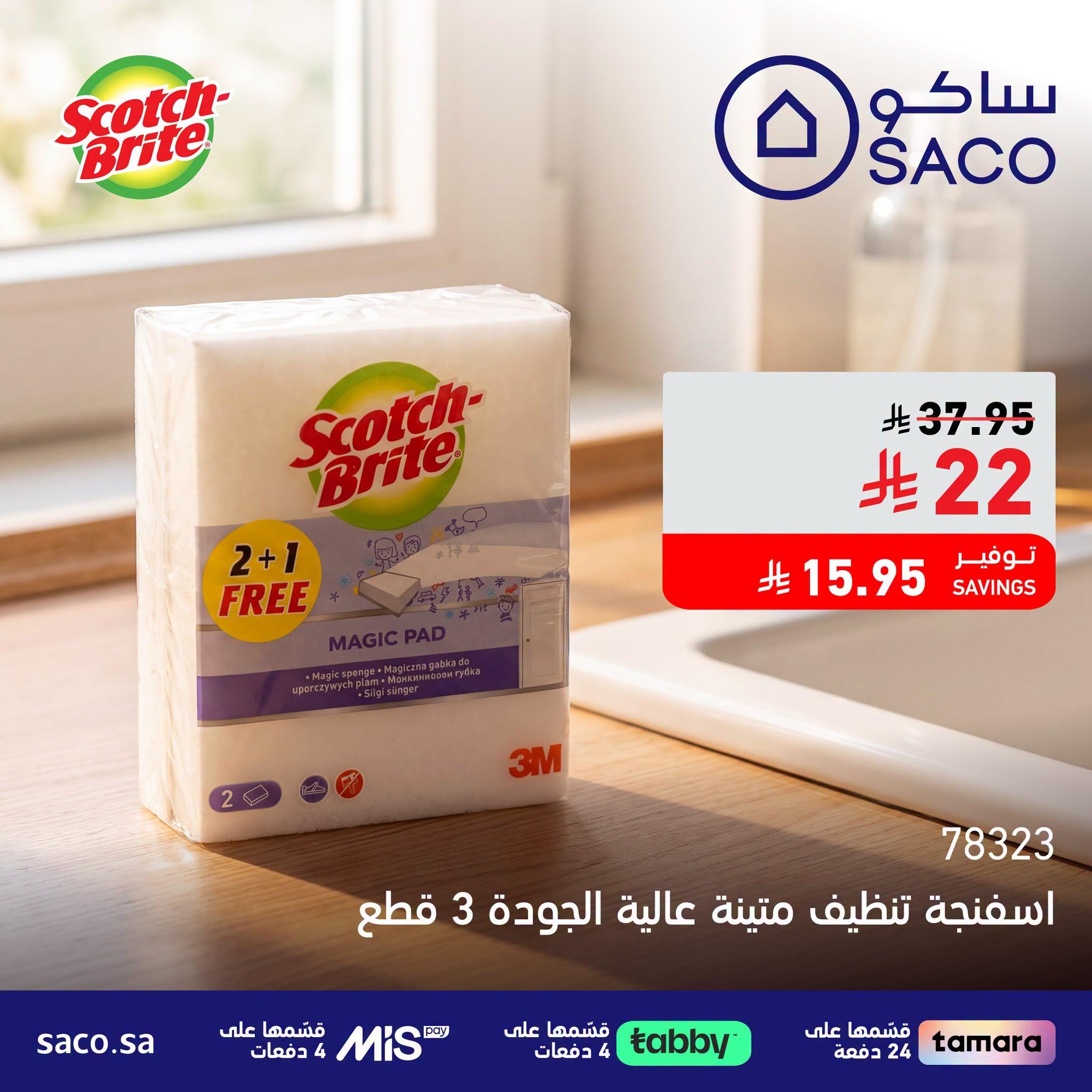 عروض ساكو صفحة 3