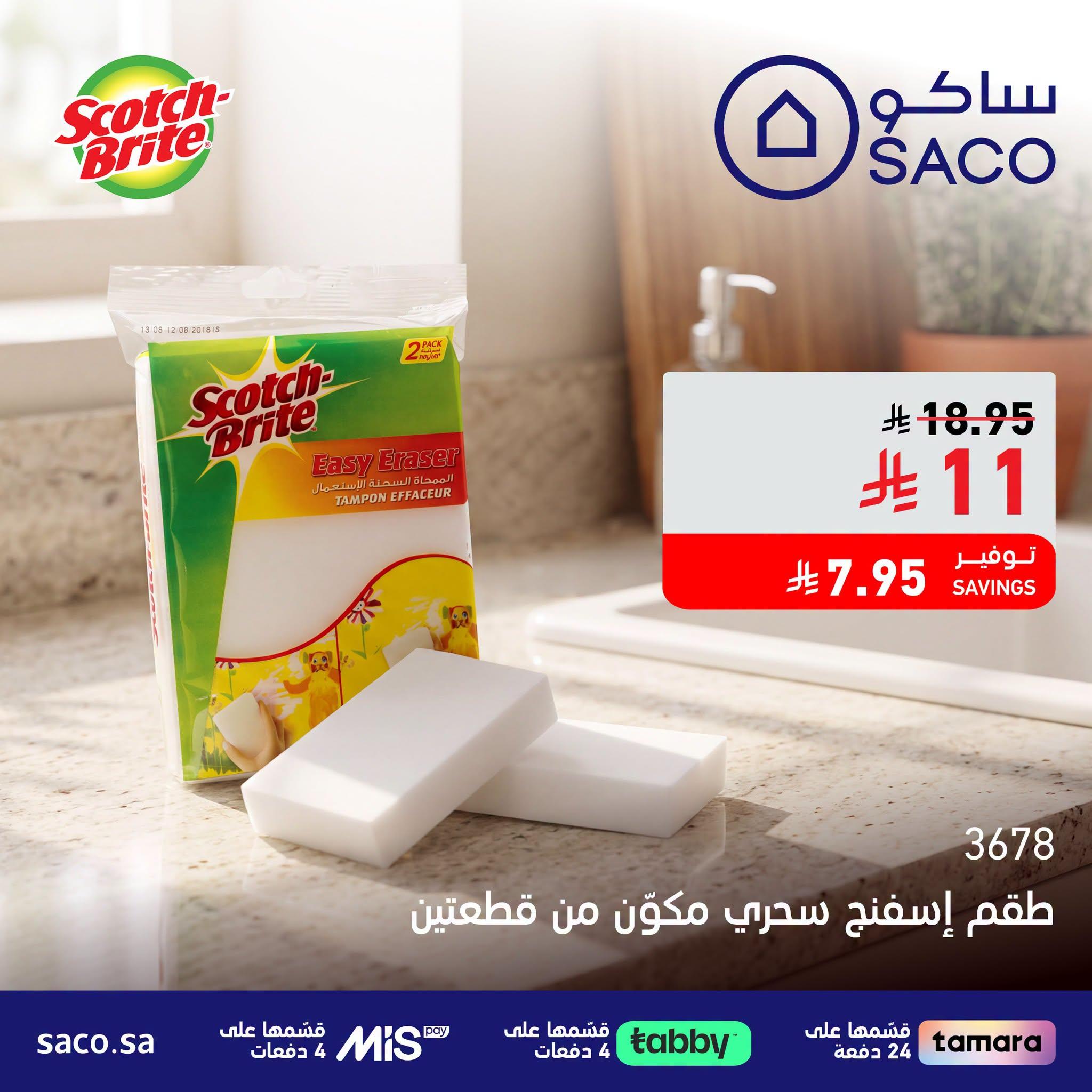 عروض ساكو صفحة 4