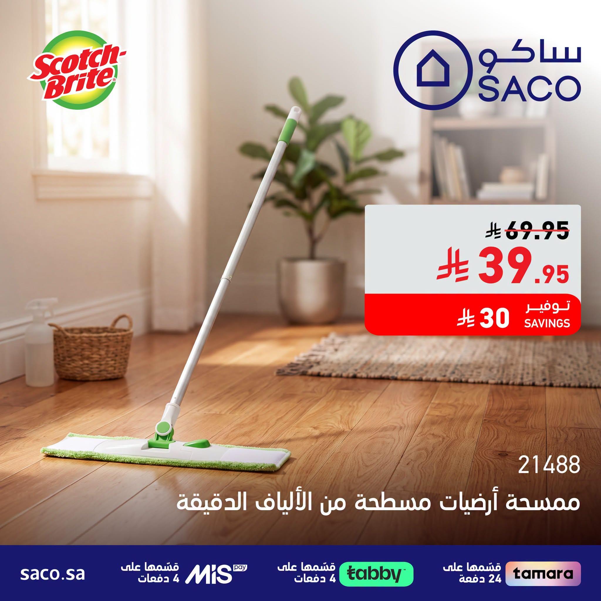 عروض ساكو صفحة 5