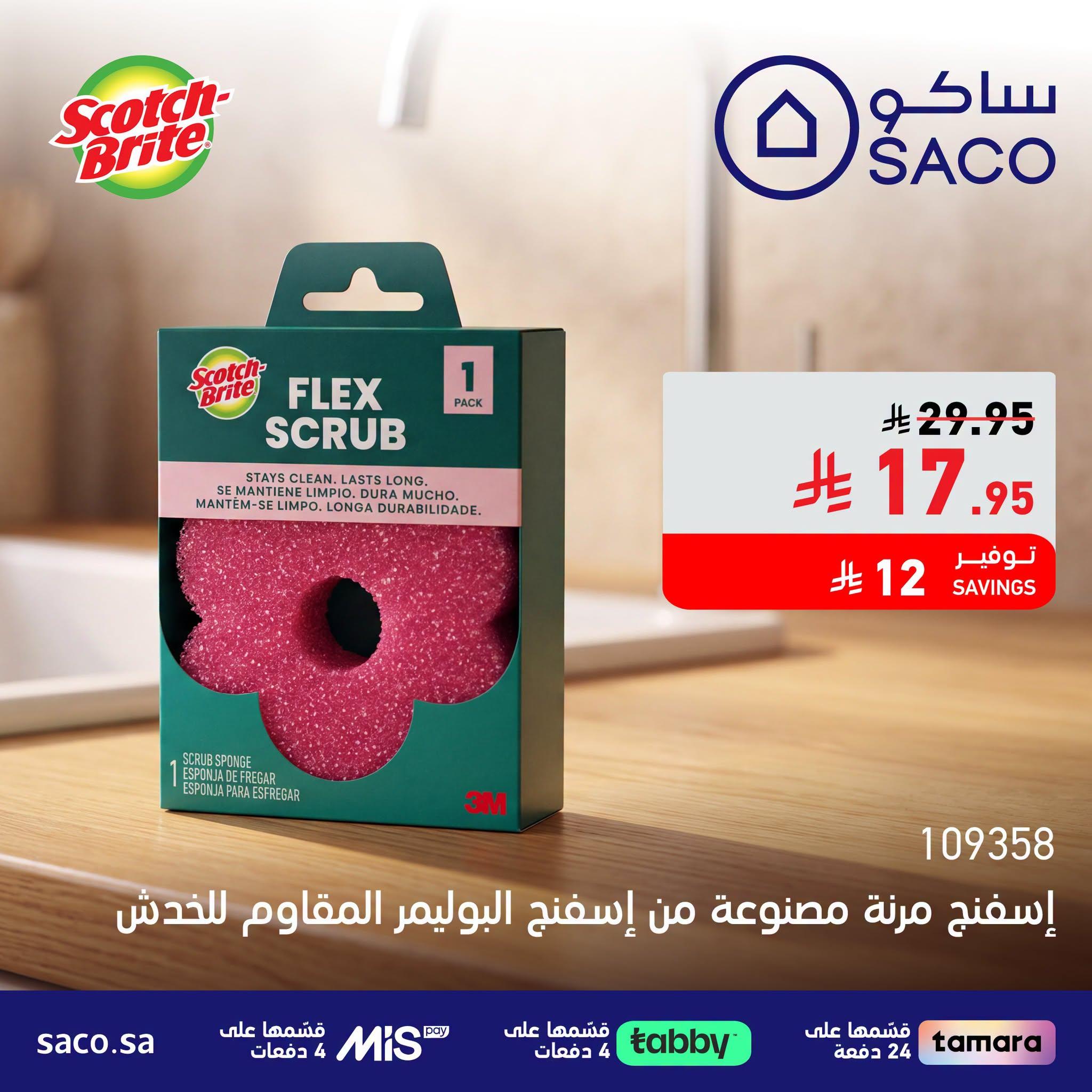 عروض ساكو صفحة 6
