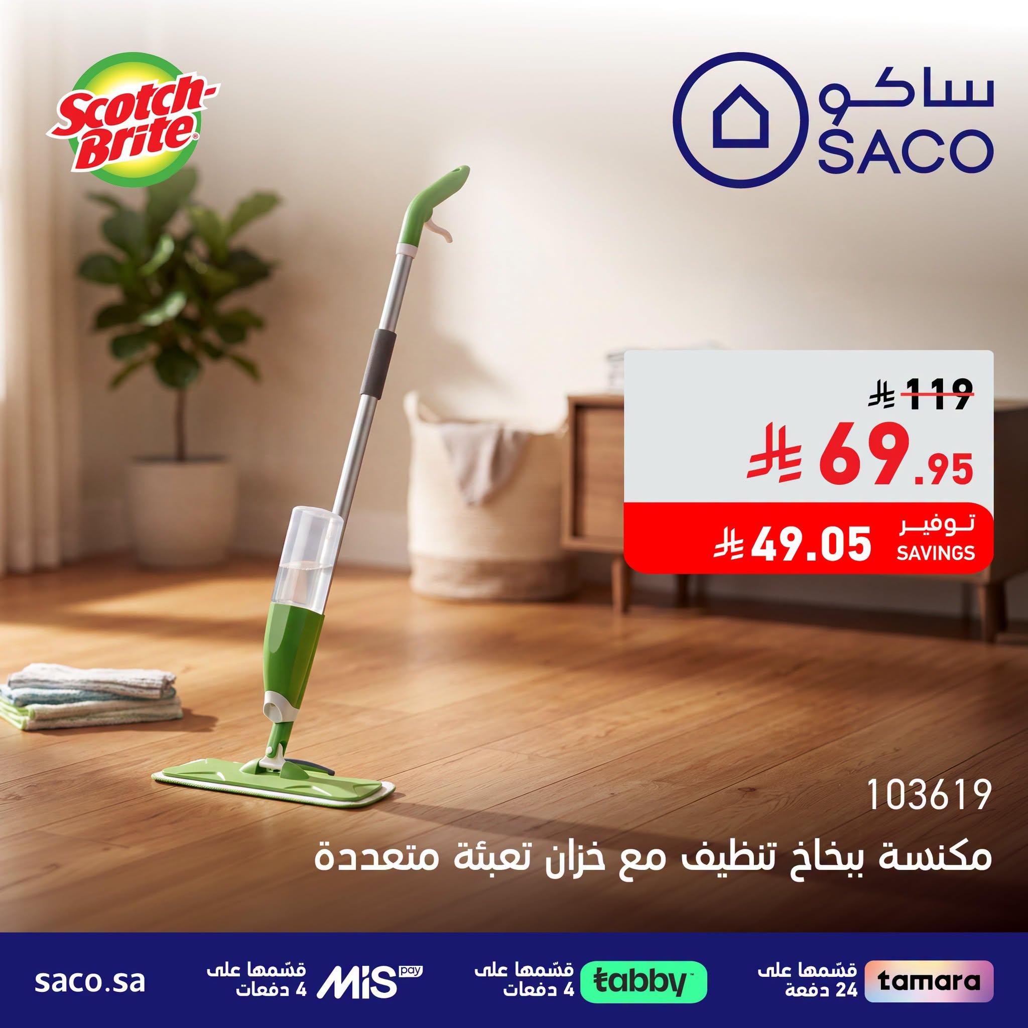 عروض ساكو صفحة 7