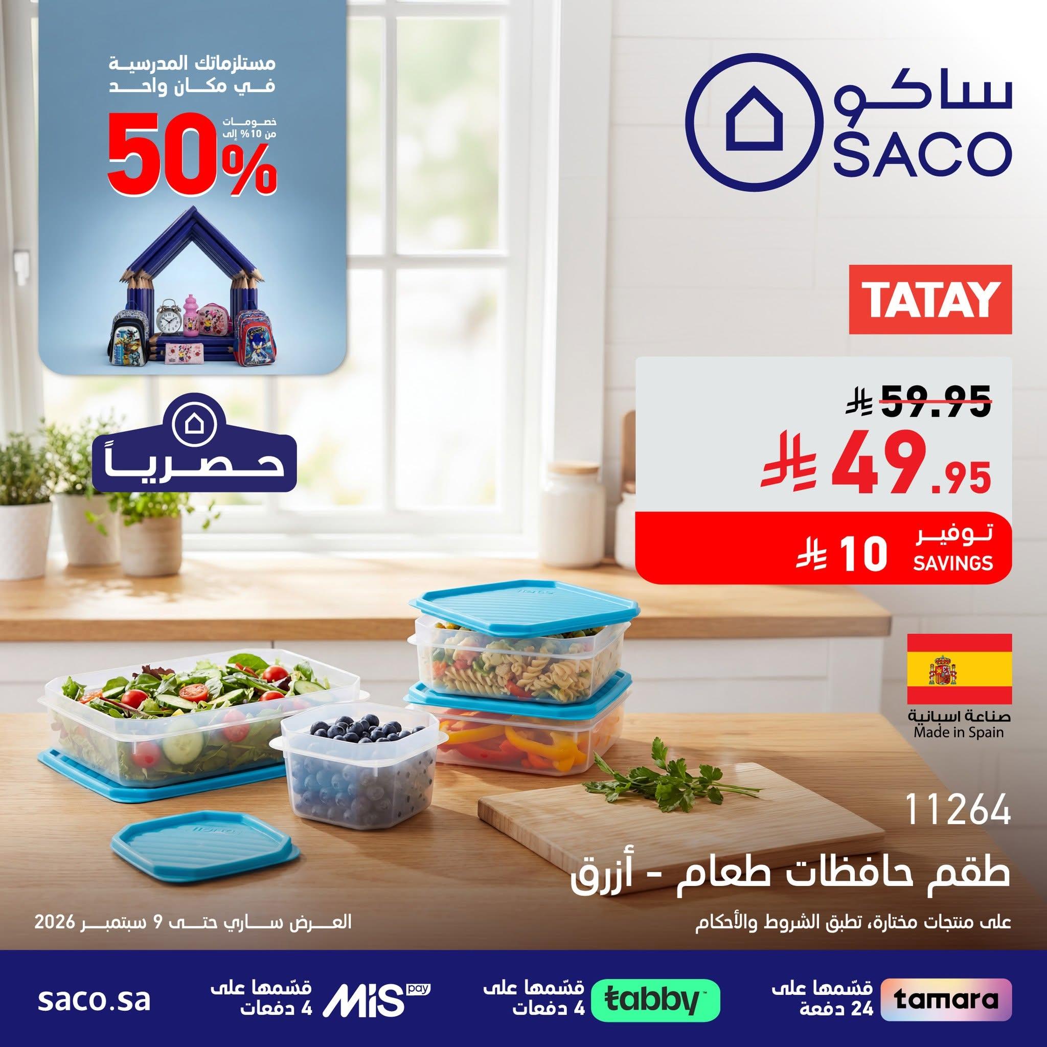 عروض ساكو صفحة 2