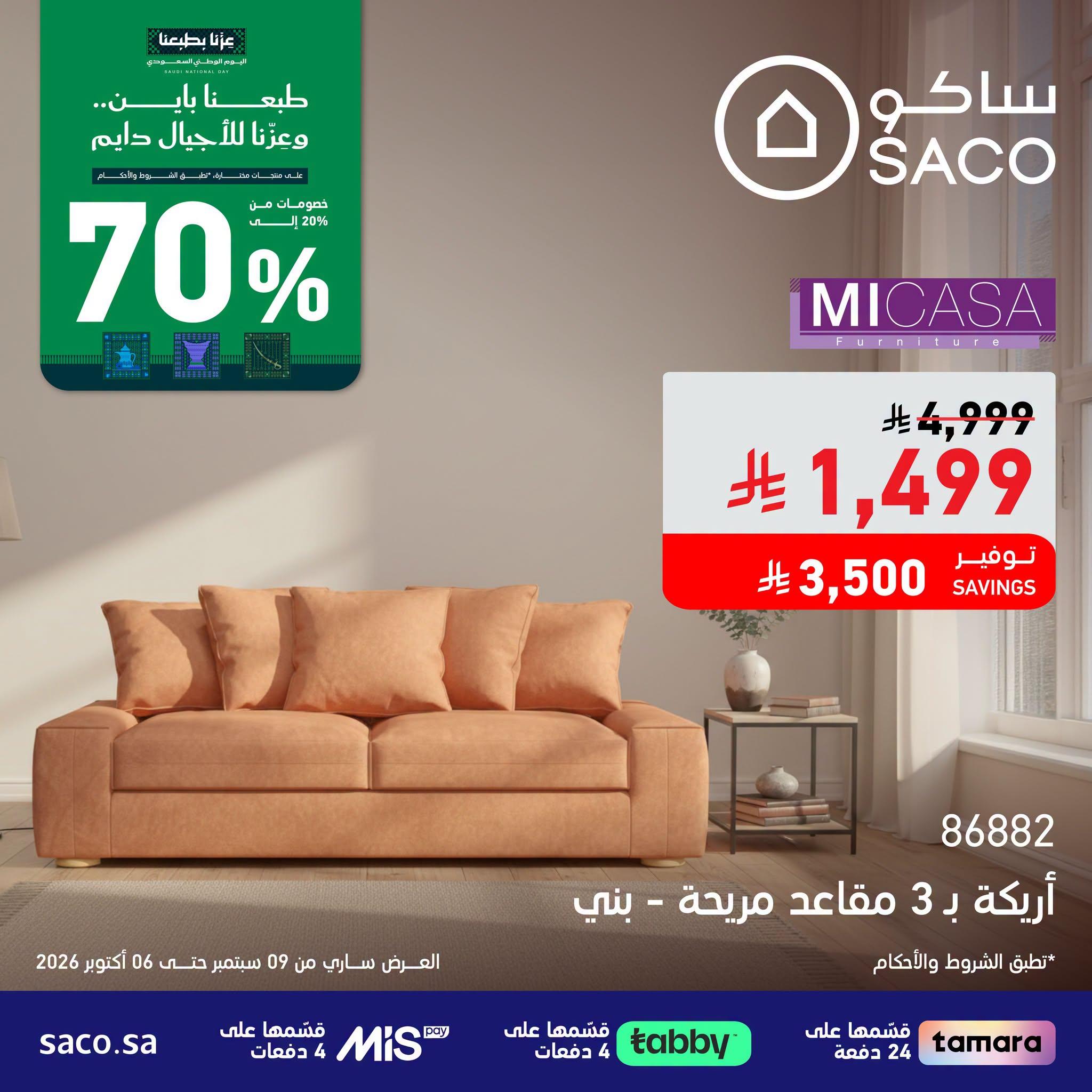 عروض ساكو صفحة 2