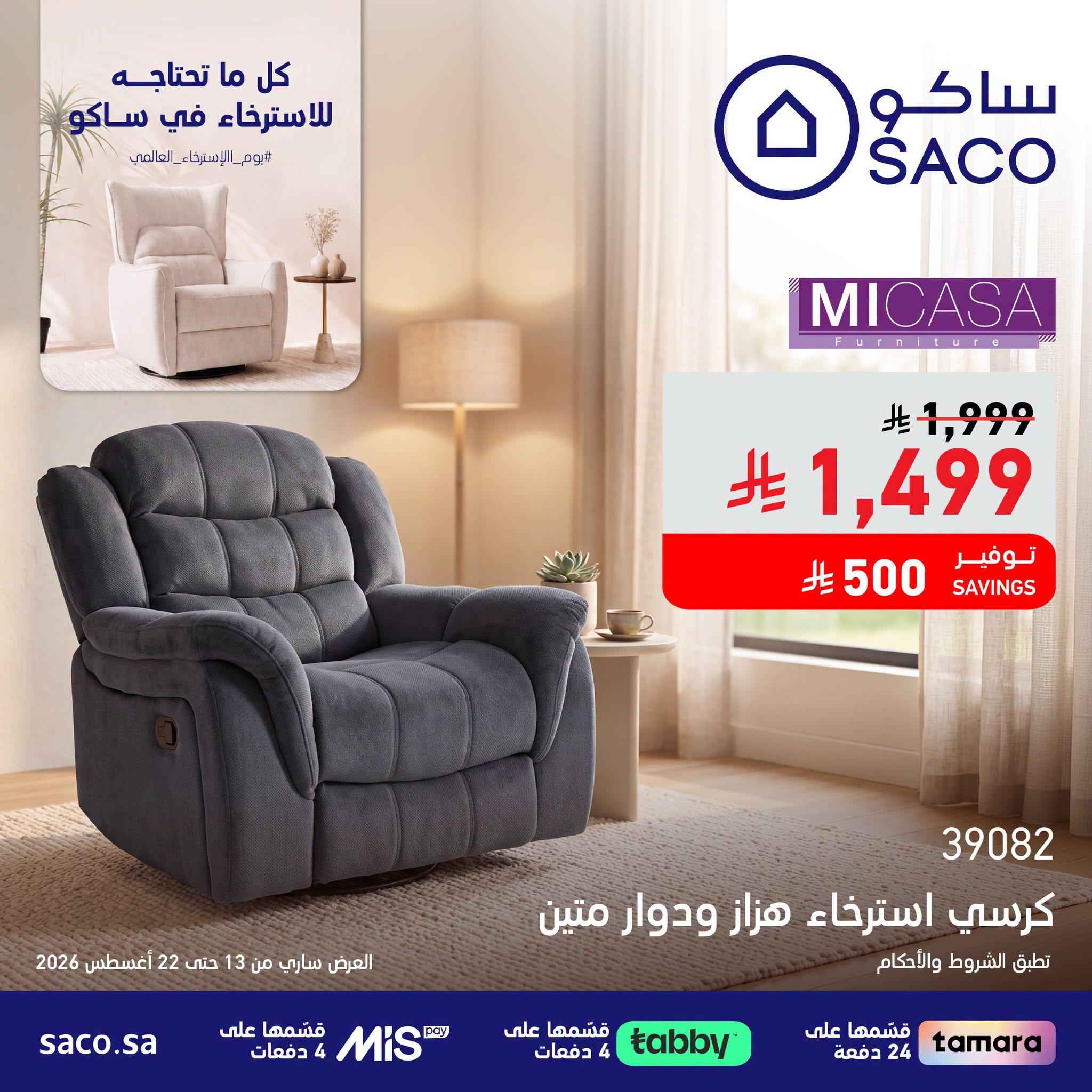 عروض ساكو صفحة 2
