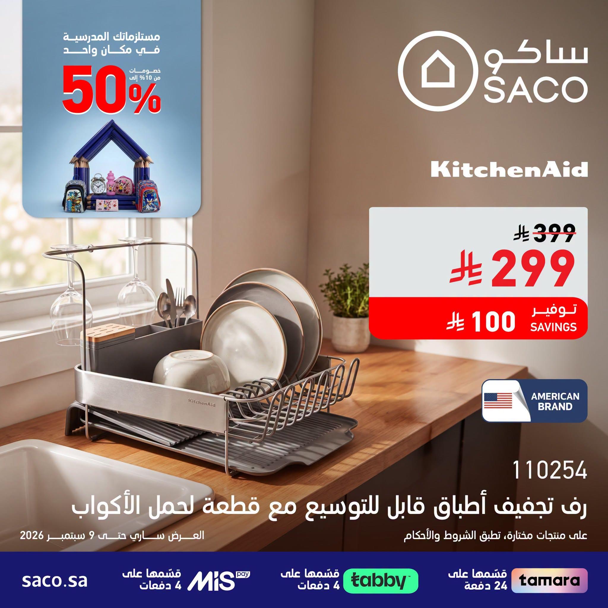 عروض ساكو صفحة 2