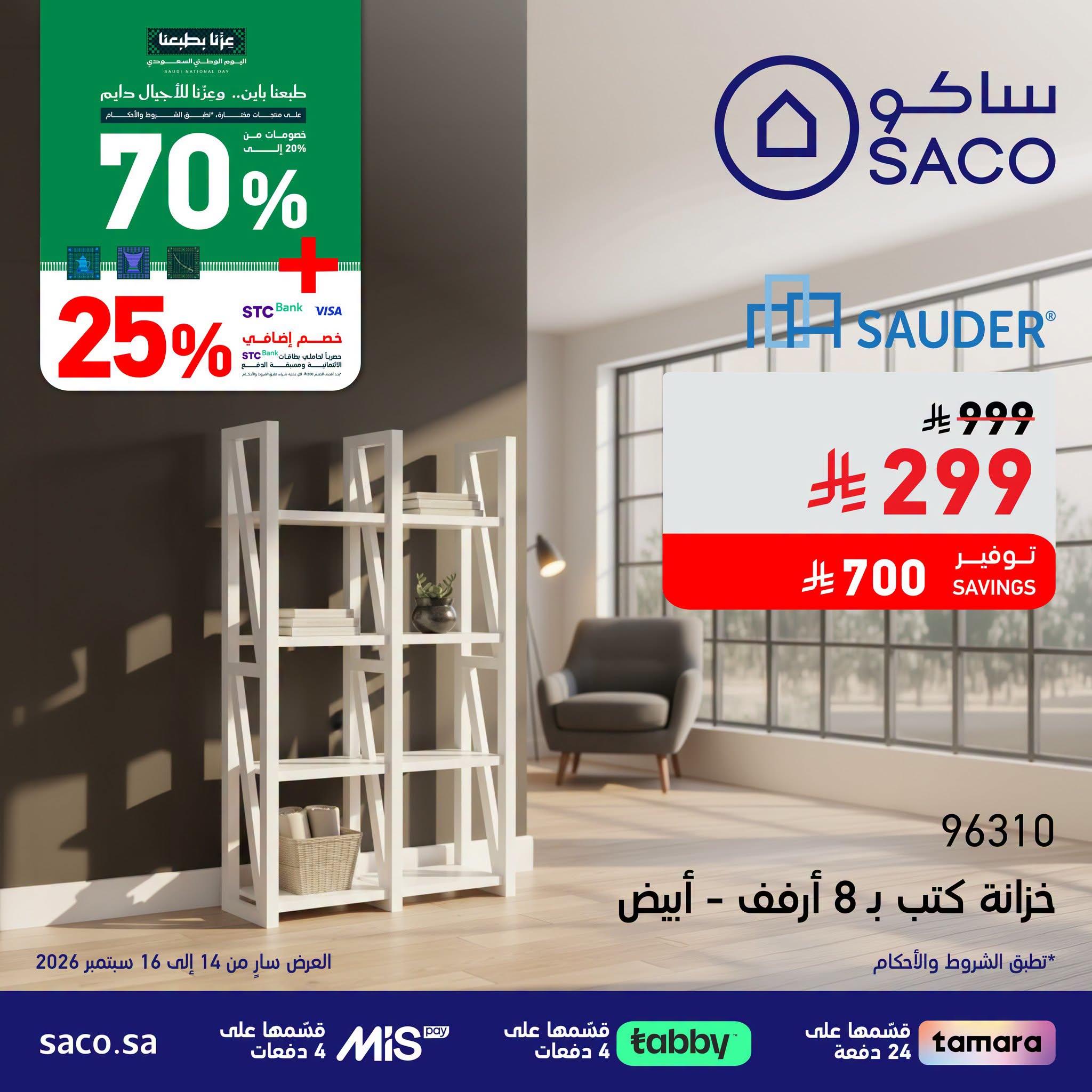 عروض ساكو صفحة 2