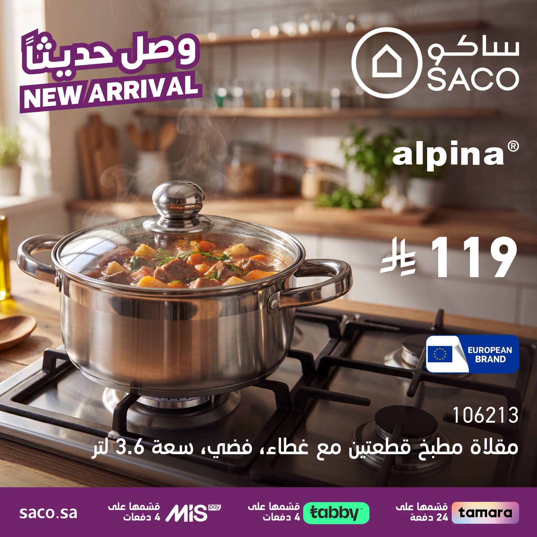 عروض ساكو صفحة 2
