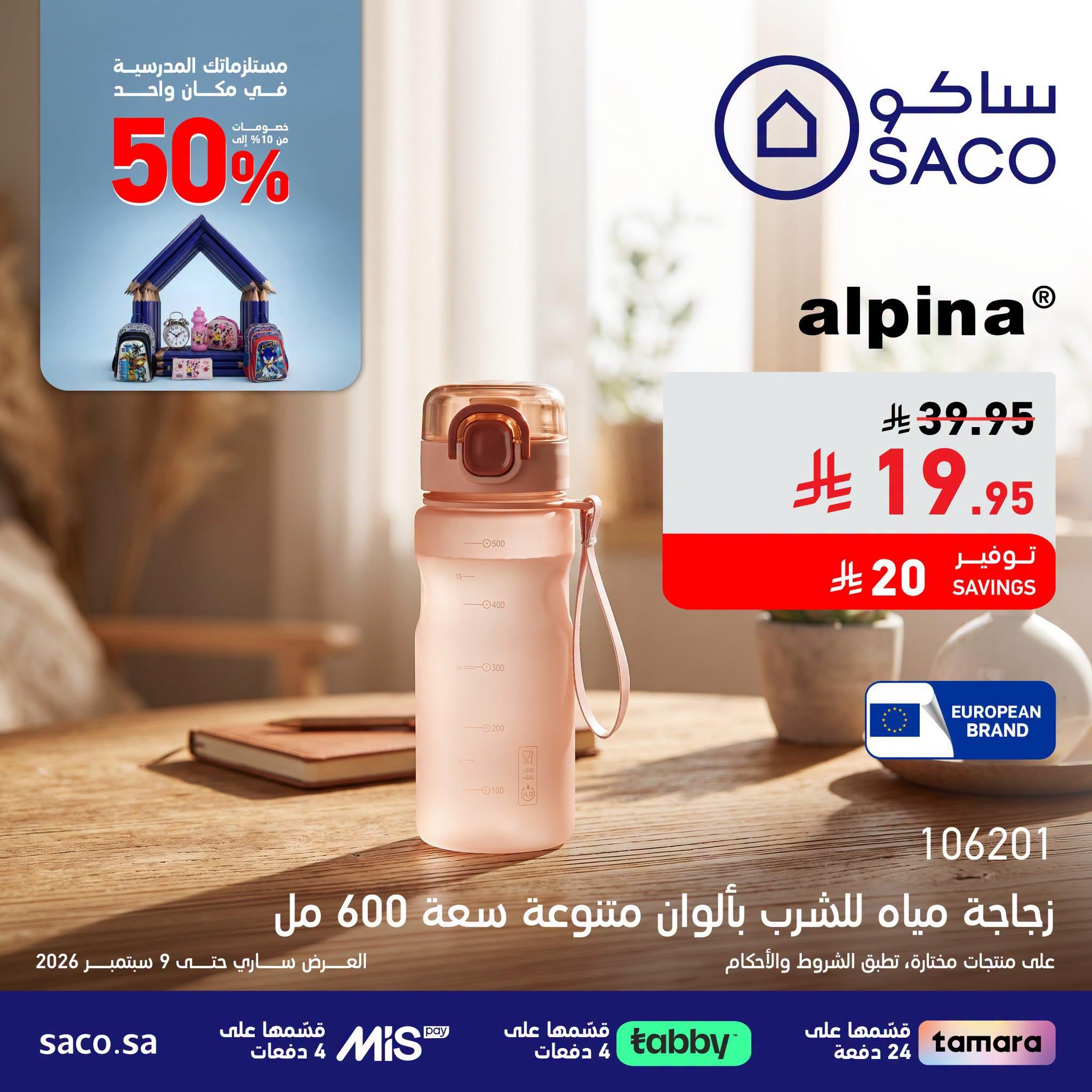 عروض ساكو صفحة 2