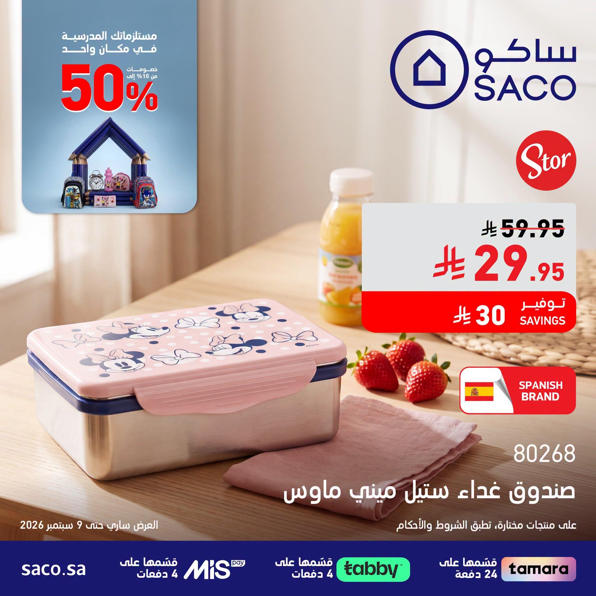 عروض ساكو صفحة 2