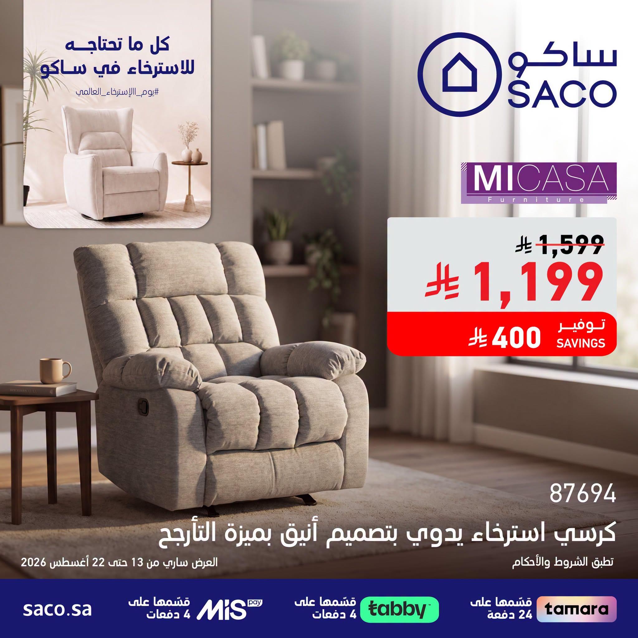عروض ساكو صفحة 2