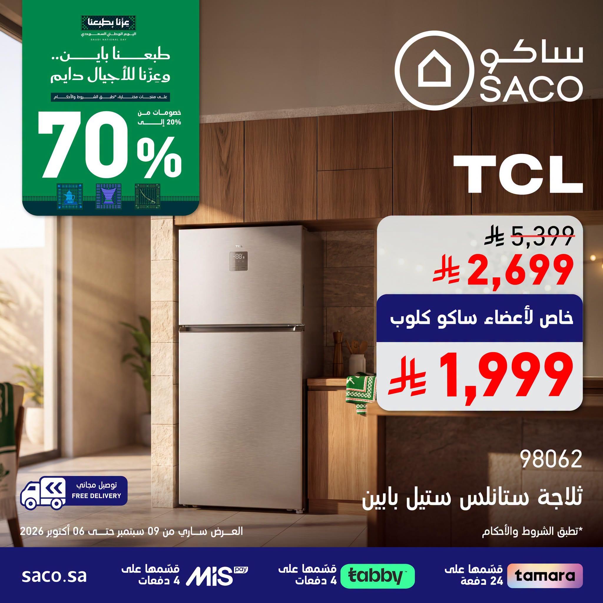 عروض ساكو صفحة 2
