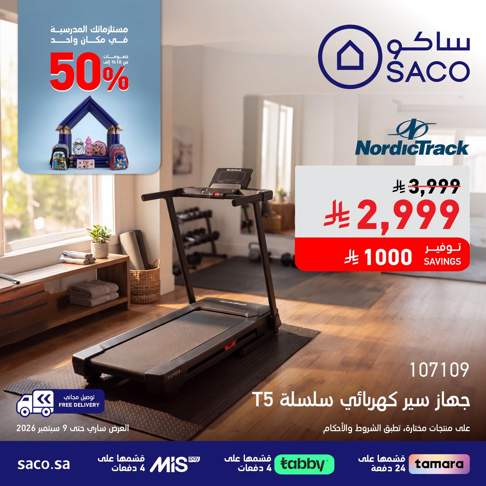 عروض ساكو صفحة 2