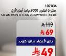 مكواة بخار 2000 واط أبيض/أزرق