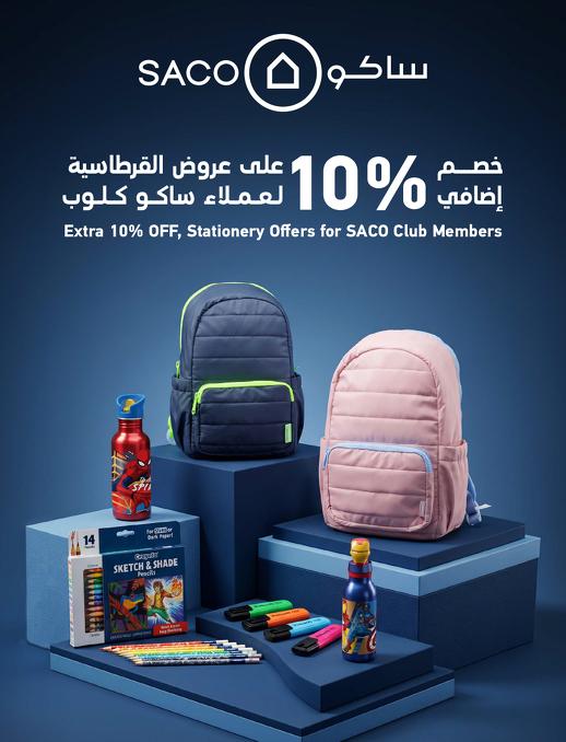 عروض ساكو صفحة 16