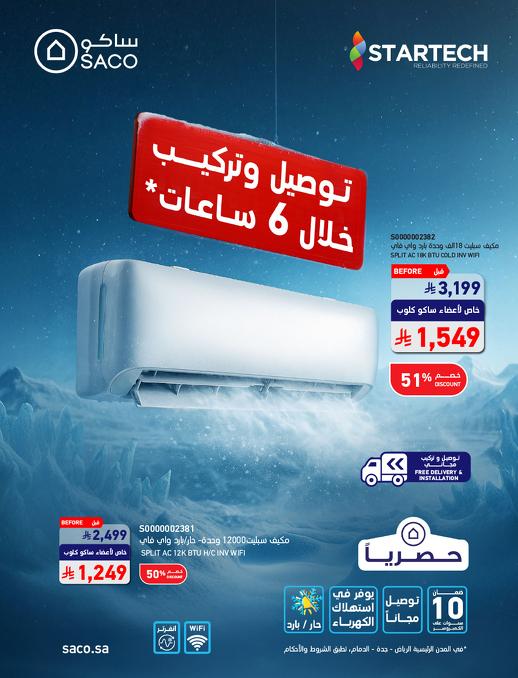 عروض ساكو صفحة 17