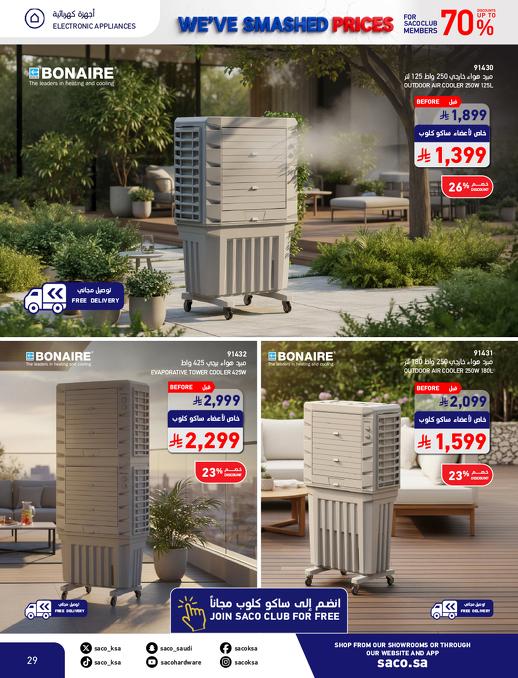 عروض ساكو صفحة 29